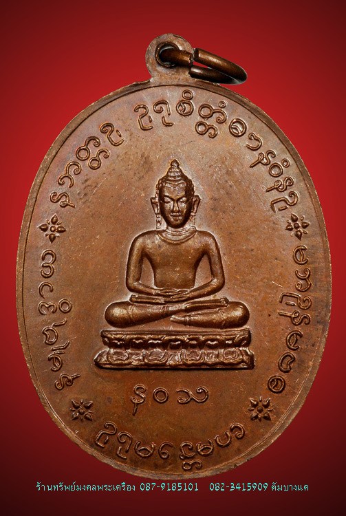 หลวงปู่เย่อ วัดอาษาสงคราม เหรียญ รุ่น 4