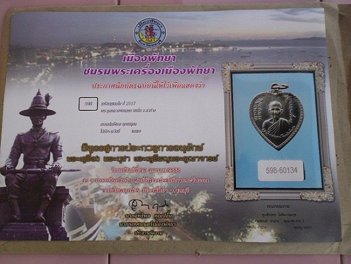 บัตรรับประกันพระแท้