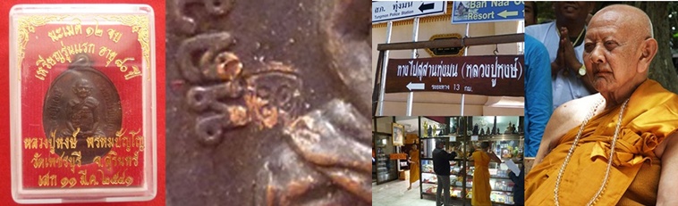 เหรียญรุ่นแรก ๘๐ ปี ตอกโค๊ต นิยม หลังพระแม่โพสพ หลวงปู่หงษ์ พรหมปัญโญ เกจิมากเมตตาแห่งเมืองสุรินทร์