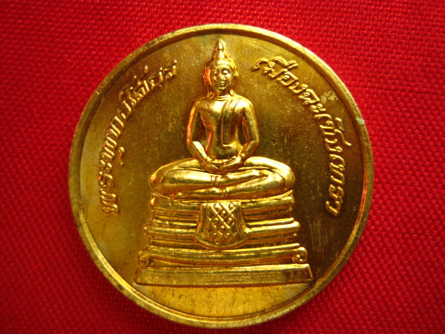 เหรียญพระพุทธโสธร วัดโสธรวรารามวรวิหาร หลังยันต์ห้า 