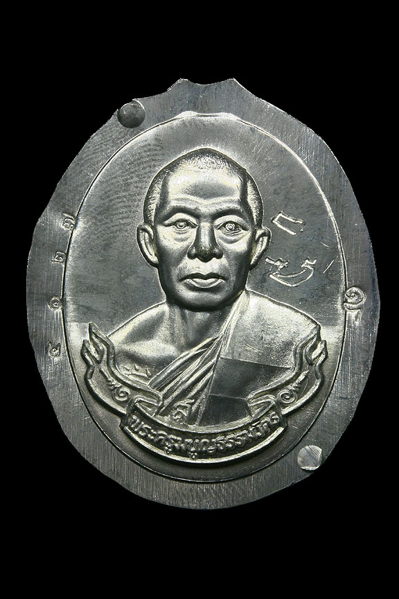 เหรียญหลวงพ่อสาคร วัดหนองกรับ มีจาร