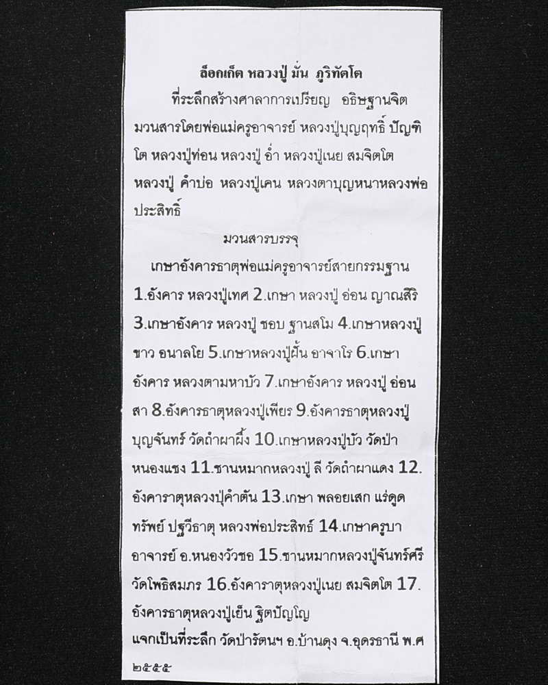 ล็อกเก็ตหลวงปู่มั่นNo.70 ปลุกเสกโดยหลวงปู่บุญหนา หลวงพ่อประสิทธิ์ หลวงปู่ท่อนฯลฯ