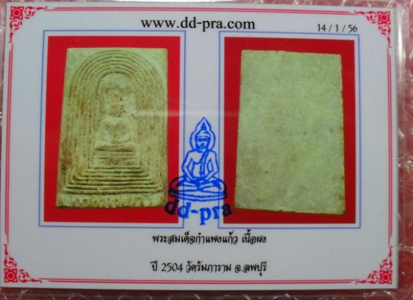 บัตรรับประกันพระแท้