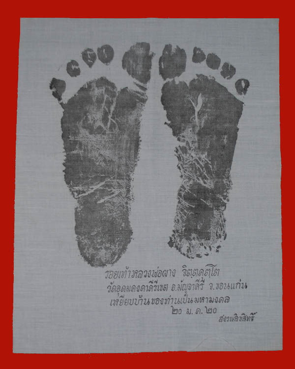 ผ้ายันต์รอยเท้าหลวงพ่อผาง จิตฺตคุตฺโต วัีดอุดมคงคาคีรีเขตต์ สวย ๆ 