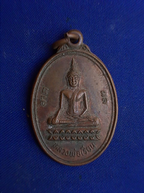 .. 20 บาท..ทุกรายการ..เหรียญหลวงพ่อเรียน วัดหนองปุ๋ย จ.สระบุรี ปี 27