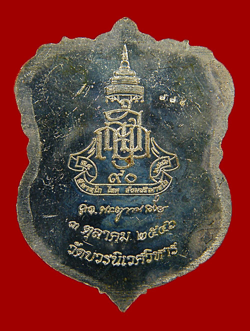 @@@เหรียญหลวงปู่ทวดวัดบวรปี ๔๖...เคาะเดียว@@@
