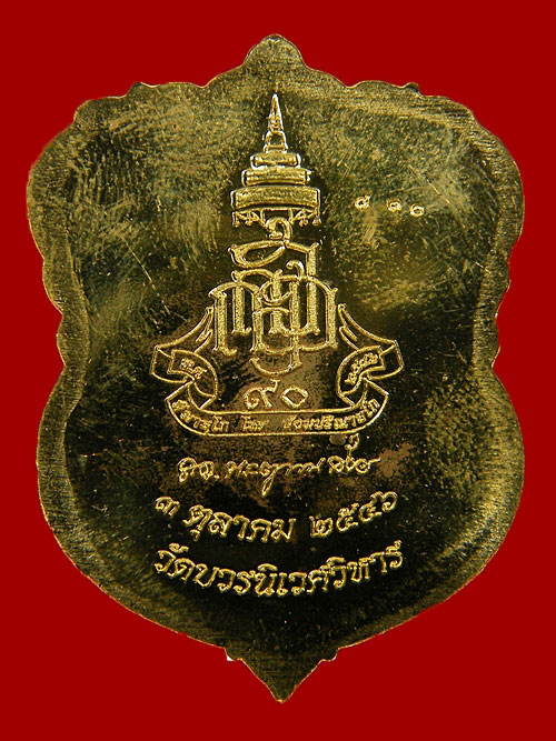 @@@เหรียญหลวงปู่ทวดวัดบวรปี ๔๖...เคาะเดียว@@@