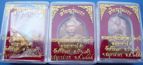 *กรรมการ3พิมพ์ครบชุด** เหรียญรุ่นแรก พระอาจารย์ดำ วัดศรีสินมา สมุทรสาคร รุ่นแรกครับ