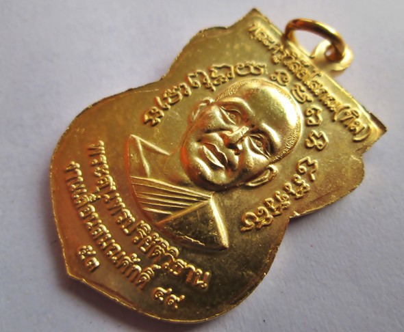 เหรียญเลื่อนสมณศักดิ์ 49/53 กะไหล่ทองกรรมการ  เคาะเดียวเเดง