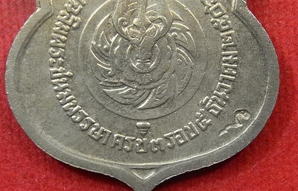เหรียญอัลปาก้า อนุสรณ์มหาราช ในหลวงครบ 3 รอบ สร้างปี 2506 โค๊ต สว.