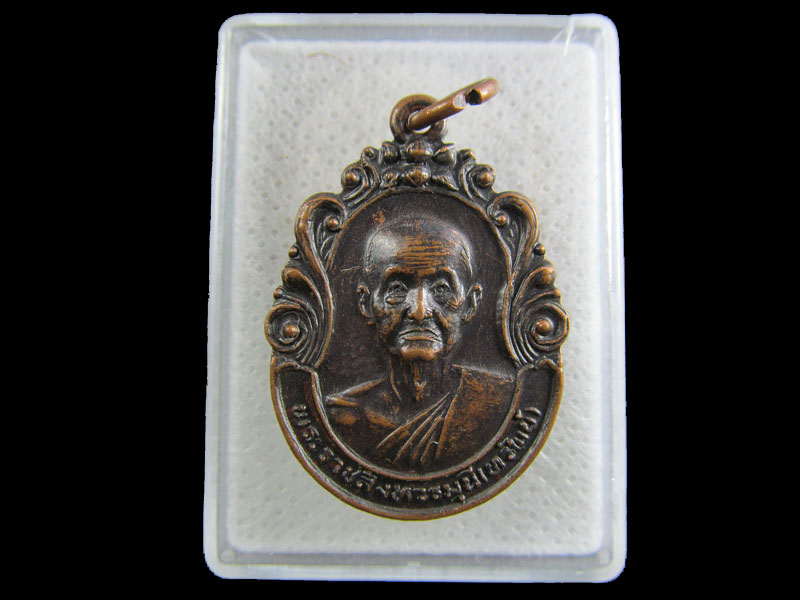เหรียญหลวงพ่อทรัพย์ วัดบางพาน จ.ลพบุรี. .เริ่ม20บาท/.(23/กพ.--05)