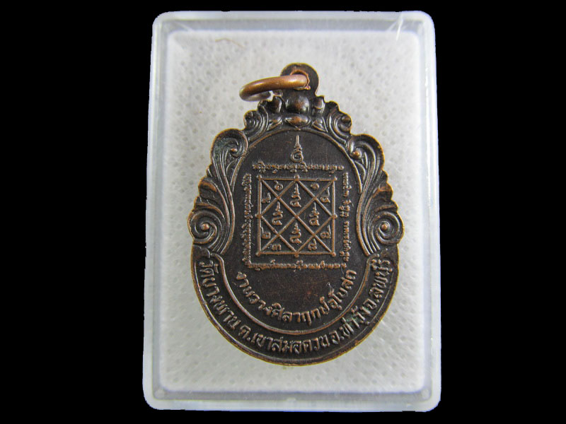 เหรียญหลวงพ่อทรัพย์ วัดบางพาน จ.ลพบุรี. .เริ่ม20บาท/.(23/กพ.--05)