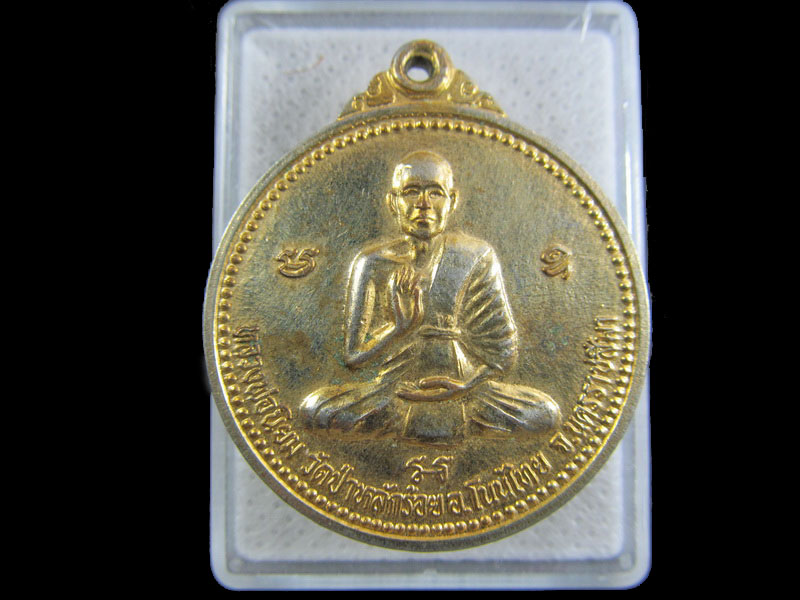 เหรียญหลวงพ่อนิยม วัดป่าหลักร้อย หลังพระประจำวันพฤหัสบดี.เริ่ม20บาท/.(23/กพ.--14)