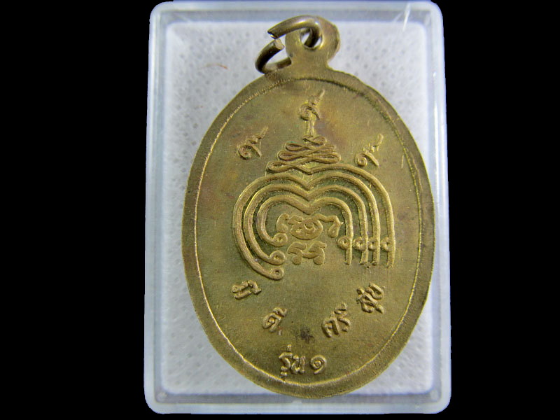 พระครูศรีคณารักษ์ วัดโรงช้าง ราชบุรี รุ่น 1.เริ่ม20บาท/.(23/กพ.--18)