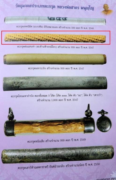 ตะกรุดฝนแสนห่า( สะท้านฟ้าธรณีไหว) หลวงพ่อสาคร วัดหนองกรับ จ.ระยอง