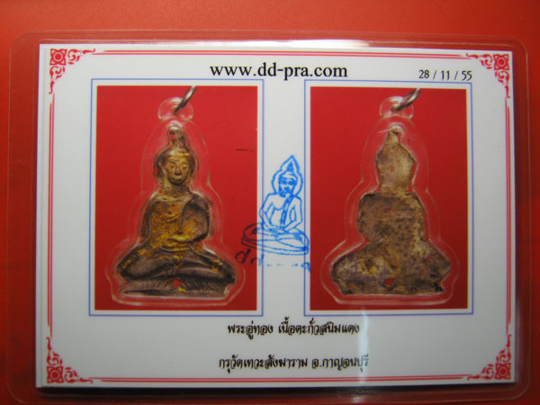 บัตรรับประกันพระแท้
