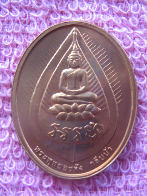 เหรียญหลวงปู่ไข่ วัดบพิตรพิมุขวรวิหาร (เชิงเลน) กรุงเทพฯ ปี 45 เนื้อทองแดง เคาะเดียวครับ