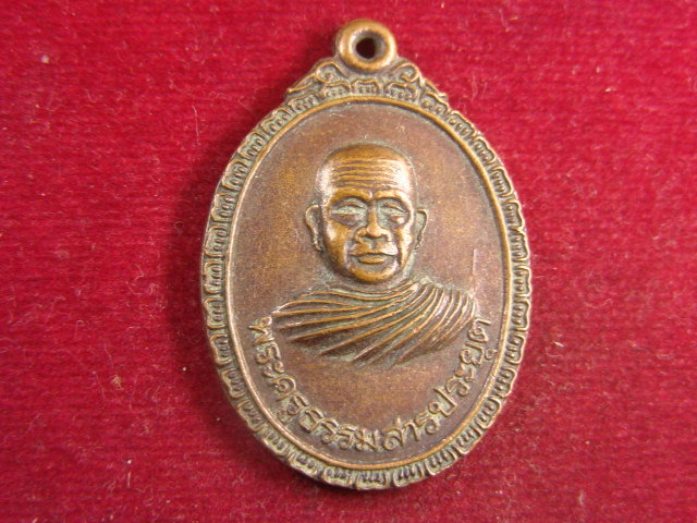 "จ่าสันต์" แดงเคาะเดียว/เหรียญพระครูธรรมสารประยุต  ปี ๒๕๒๑