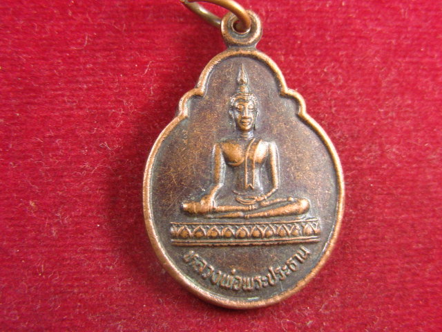 "จ่าสันต์" แดงเคาะเดียว/เหรียญหลวงพ่อพระประธาน หลังหลวงพ่อหิน  วัดศรีสุทธาวาส  เลย