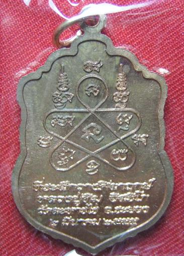 เหรียญเสมา ที่ระลึกวางศิลาฤกษ์  เนื้อทองแดง  หลวงปู่ทิม  วัดระหารไร่  ปี  55..........เคาะเดียว2