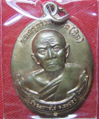 เหรียญห่วงเชื่อม สร้างเจดีญ์ เนื้อทองแดง  หลวงปู่ทิม  วัดระหารไร่  ปี  53..........เคาะเดียว1