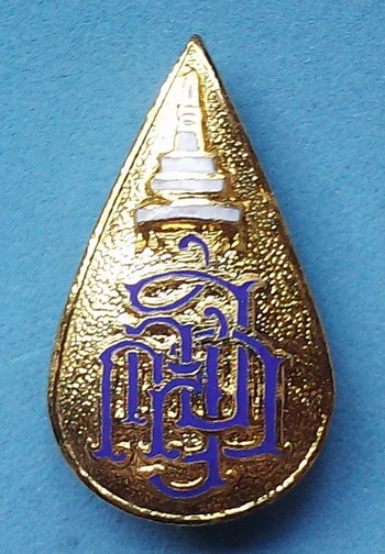 เข็มกลัดลงยา สมเด็จพระสังฆราช ญสส. ปี 2532 พร้อมกล่องเดิม