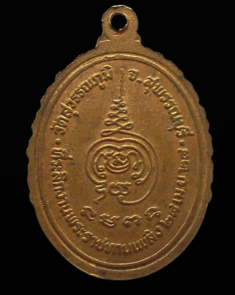 โดนเป็นแดง กับ เหรียญพระเทพวุฒาจารย์ (เปลื้อง) วัดสุวรรณภูมิ 2