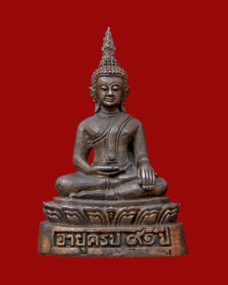 พระเชียงแสนปางสะดุ้งกลับเนื้อนวโลหะ 2546 หลวงปู่เหรียญ วัดอรัญญบรรพต/หนองคาย