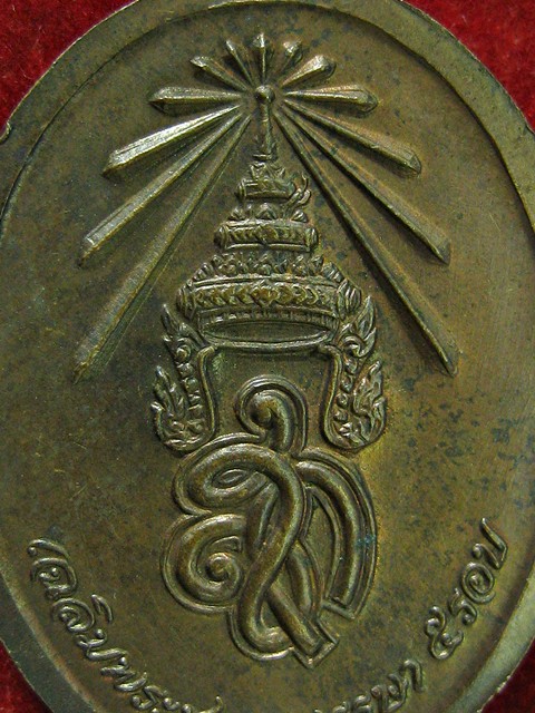 เหรียญ ครบ 8 รอบ (หลัง สก.) หลวงปู่แจ้ง วัดโนนสูง จ.นครราชสีมา 