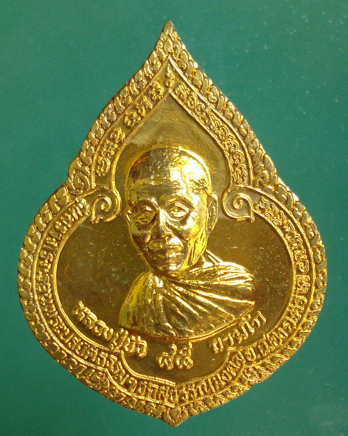 เหรียญหยดน้ำ หลวงปู่บัว ถามโก รุ่นสร้างโรงเรียนพระปริยัติธรรม. เนื้อทองเหลือง หมายเลข ๒๕๓๕