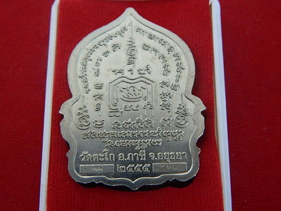 ++เหรียญนั่งพาน รุ่นรวยพันล้าน หลวงพ่อรวย วัดตะโก อยุธยา เนื้ออัลปาก้า มีโค๊ด+หมายเลข +กล่องครับ ++