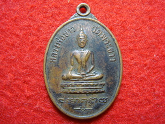 เหรียญหลวงปู่ทิม วัดพระขาว อยุธยา รุ่นแรก 2518 พิมพ์นิยมมีเส้นคอ ครับ
