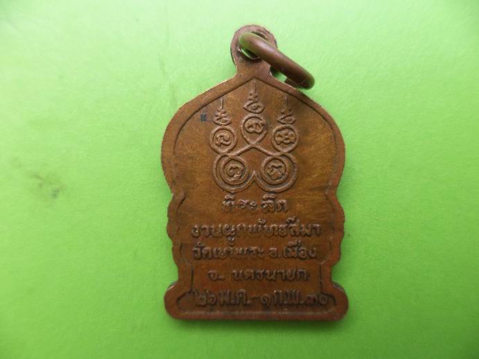 เหรียญหลวงพ่อประธาน วัดบางพระ จ.นครนายก เคาะเดียวครับ