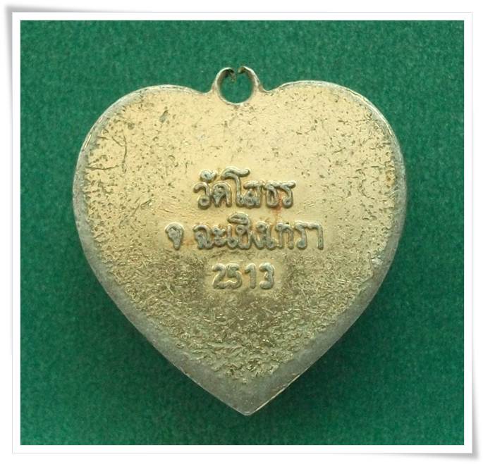 ลพ.โสธร  2513