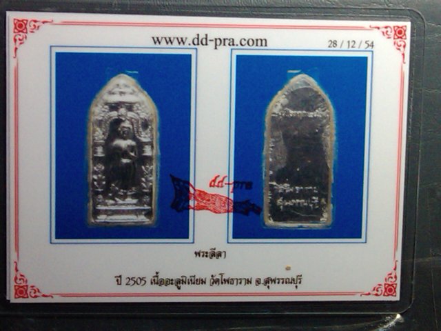 บัตรรับประกันพระแท้