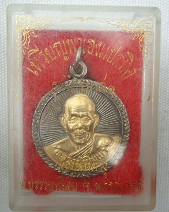 เหรียญหลวงปู่พิมพา พาเฮงเปดทิศ วัดหนองตางู นครสวรรค์ กล่องเดิมๆ