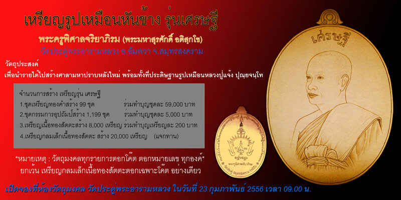 เหรียญเศรษฐีอัมพวาหันข้าง พระมหาสุรศักดิ์ วัดประดู่พระอารามหลวง