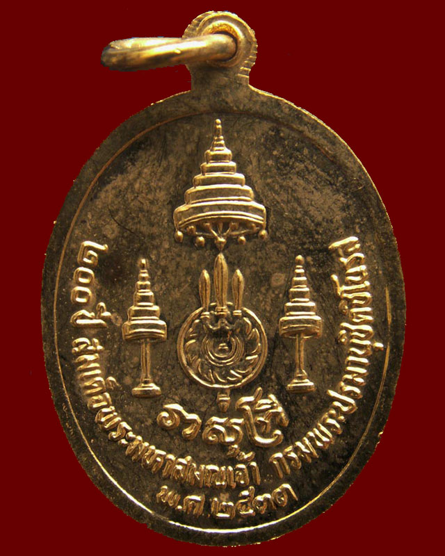 ชุด 2 เหรียญ !! เหรียญ 200 ปี สมเด็จพระมหาสมณเจ้า กรมพระปรมานุชิตชิโนรส พ.ศ. 2533 กะไหล่ทอง-ทองแดง