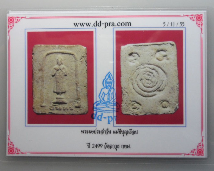 บัตรรับประกันพระแท้