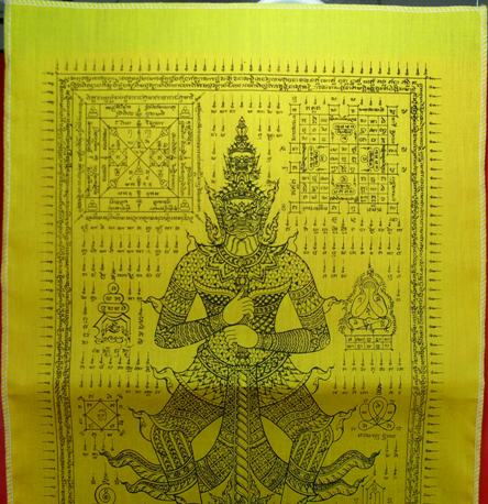 ผ้ายันต์ท้าวเวสสุวรรณธนบดี หลวงพ่อสาคร ปี ๒๕๕๖ ขนาด 30x45 ครับ เคาะเดียวครับ