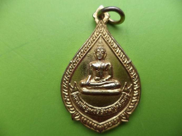 เหรียญพระพุทธ วัดระเบาะไผ่ ปราจีนบุรี รุ่น 1 เคาะเดียวครับ