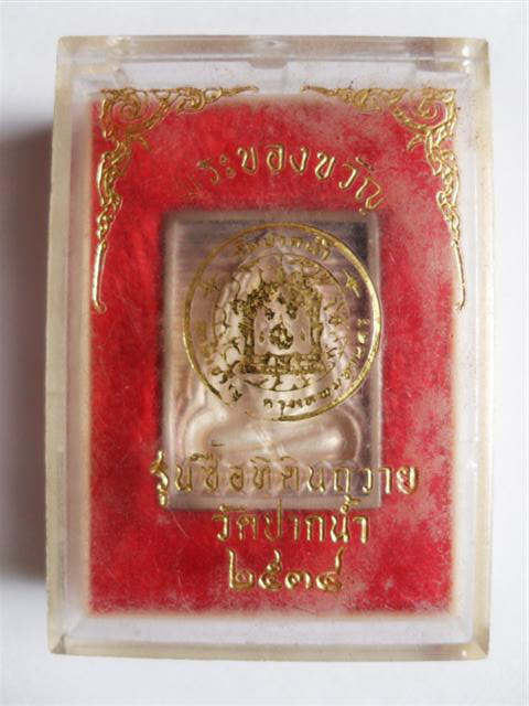 เหรียญหล่อ ของขวัญ รุ่นซื้อที่ดิน เนื้อเงิน ปึ 38 สวย กล่องเดิม