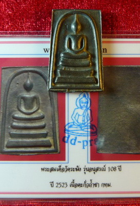 ((( แท้ตาเปล่า+สวยกริ๊บๆๆ ))) พระสมเด็จวัดระฆังฯ 108ปี เนื้อตะกั่วถ้ำชา มาพร้อมบัตรรับรองพระแท้