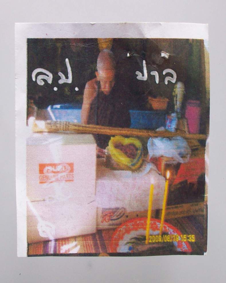 โดนเป็นแดง กับ ตะกรุดเสน่ห์ มหาล่ำสาย ล.ป.เฒ่าปาล