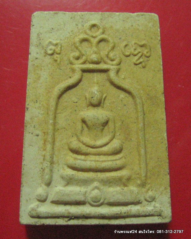 หลวงปู่นาค (วัดระฆัง) พิมพ์ซุ้มระฆัง ปี 2500 รุ่น 25 พุทธศตวรรษ พิเศษ  บรรจุตะกรุด ๑ ดอก 