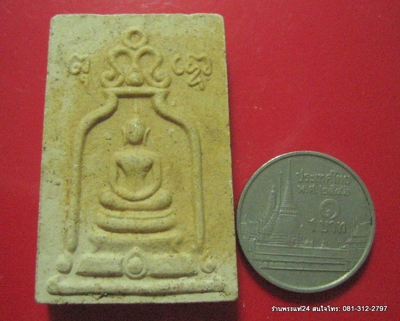 หลวงปู่นาค (วัดระฆัง) พิมพ์ซุ้มระฆัง ปี 2500 รุ่น 25 พุทธศตวรรษ พิเศษ  บรรจุตะกรุด ๑ ดอก 