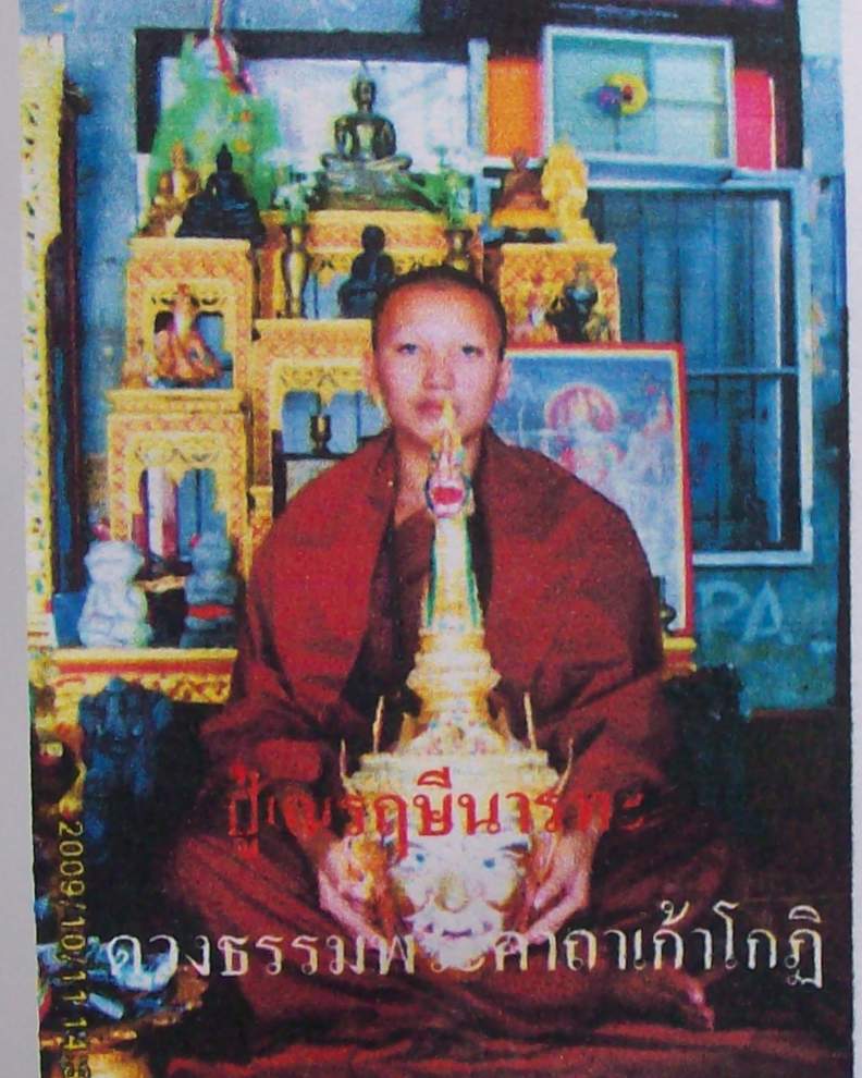 โดนเป็นแดง กับ โม่งดำอาถรรพ์ ล.ป.เณร