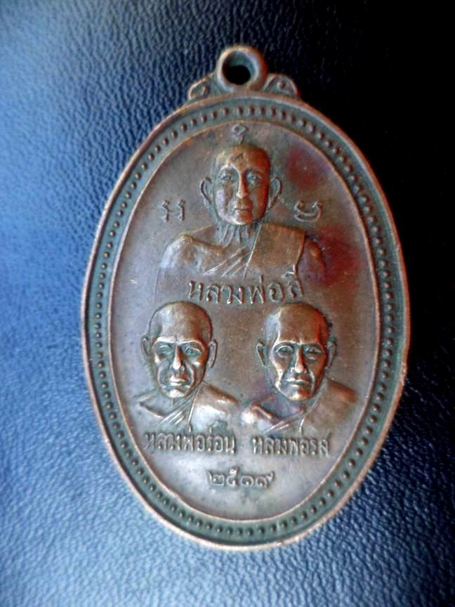 เหรียญสามคณาจารย์ วัดหนองกระทุ่ม รุ่นแรก ปี 2519 เคาะเดียวครับ
