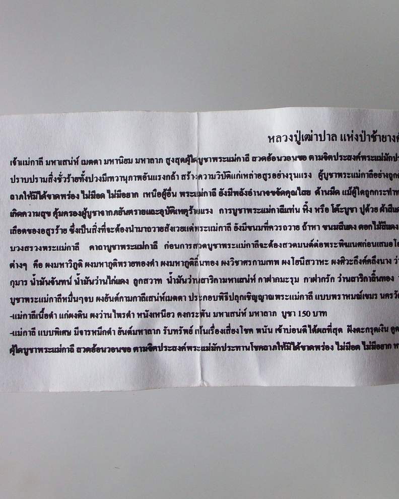 โดนเป็นแดง กับ เจ้าแม่กาลี มหาเสน่ห์ ล.ป.เฒ่าปาล