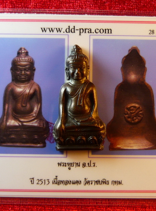 ((( แท้แต่ไกลลล ))) พระหูยาน จปร. วัดราชบพิธ พ.ศ.2513 รุ่นปืนแตก เนื้อทองแดง พร้อมบัตรรับรองพระแท้